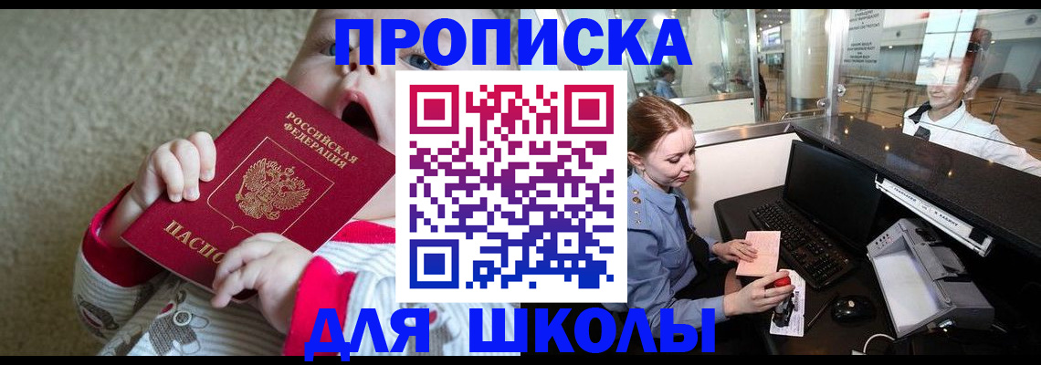 регистрация для школы в Наволоках