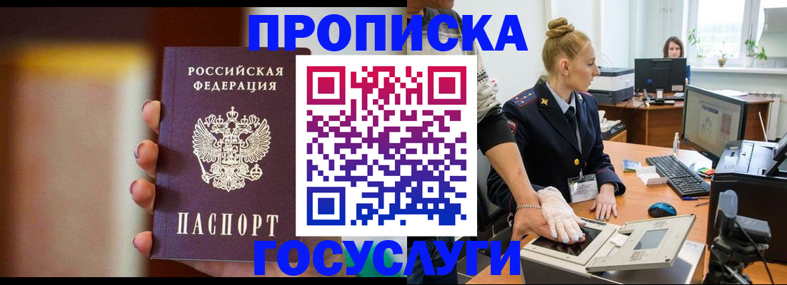 прописка гарантия в Наволоках